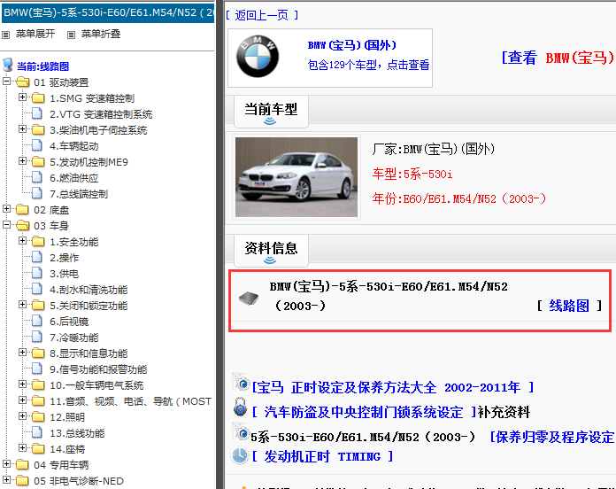 2003年宝马530i 电路图