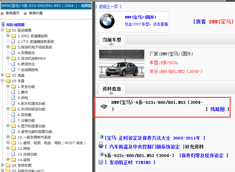 2004年宝马523i 电路图