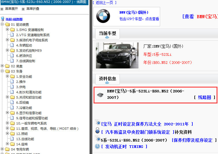 2006-2007年宝马523li 电路图