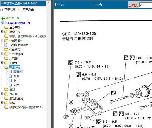 05年一汽红旗发动机正时