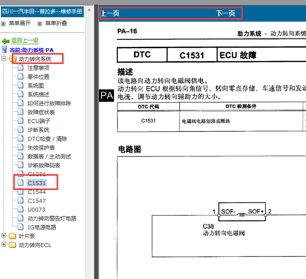 2010年丰田普拉多C1531 故障码资料