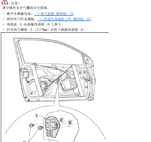 10年大众速腾侧面碰撞传感器拆装位置