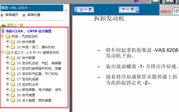 14的奥迪A6L发动机维修手册