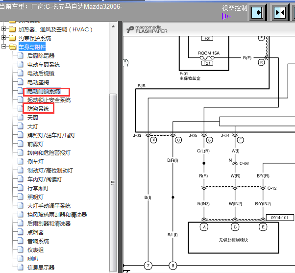 06年长安马自达3防盗门锁电路图