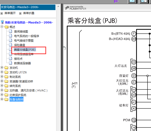 06年长安马自达3车身电路图