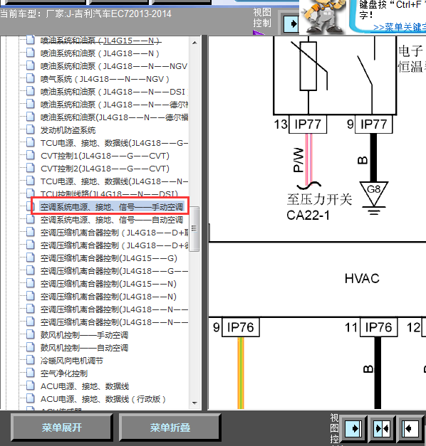2013年吉利EC7 手动空调电路图