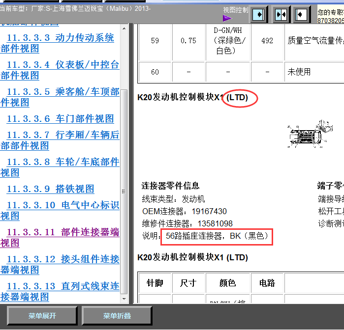 13年迈锐宝发动机针脚