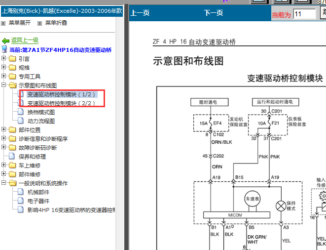 05年别克凯越变速箱电路图
