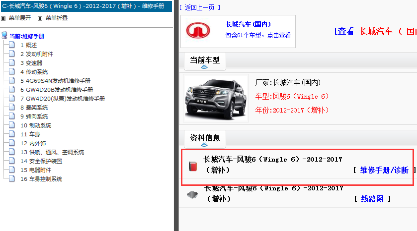 2012-2017年长城风骏6维修手册
