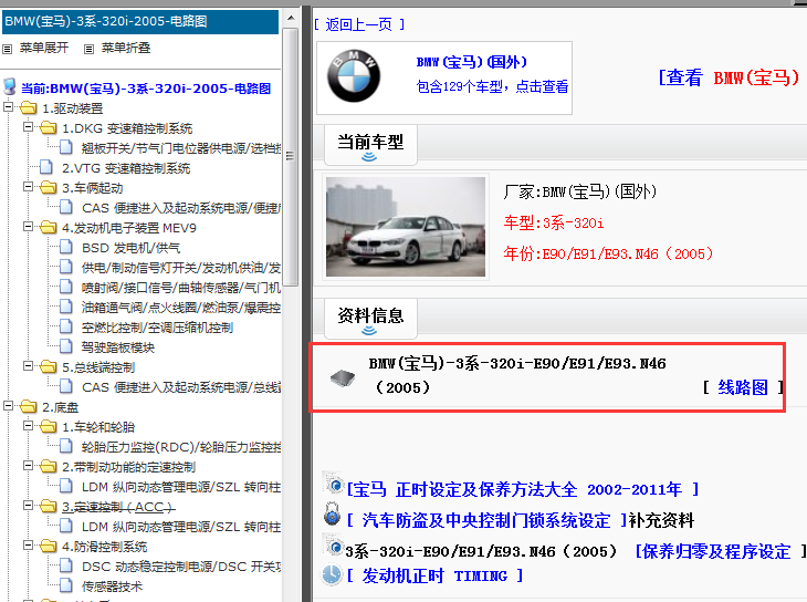 2005年宝马320i 电路图