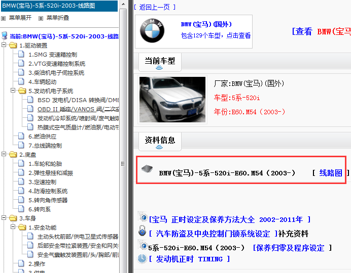 2003年宝马520i 电路图