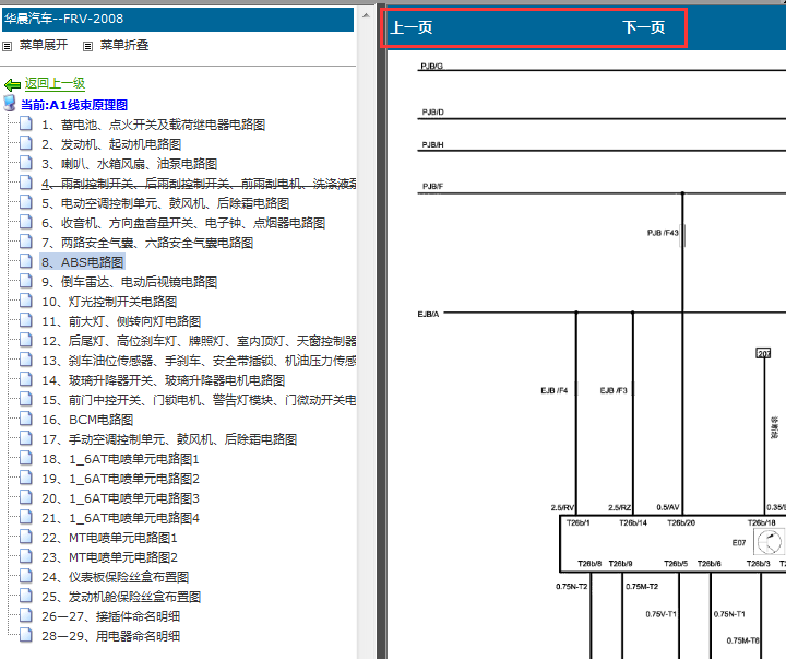 2008年中华骏捷FRV电路图