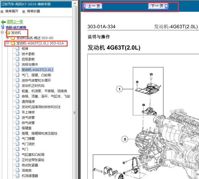 2015年江铃陆风X7发动机维修手册