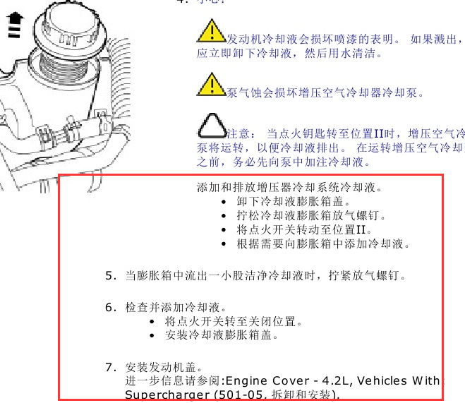 2010-2012年路虎揽胜冷却液资料