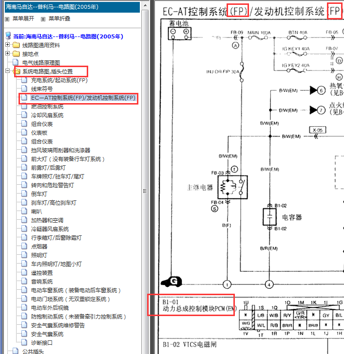 2005年海马普力马发动机针脚图