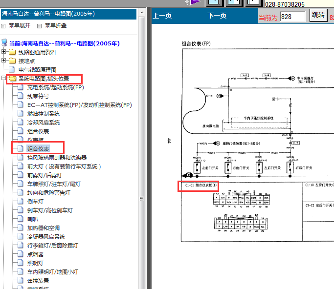 2005年海马普力马仪表针脚