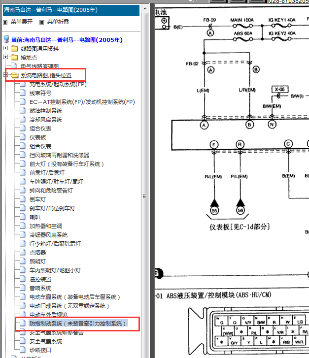 2005年海马普力马ABS针脚
