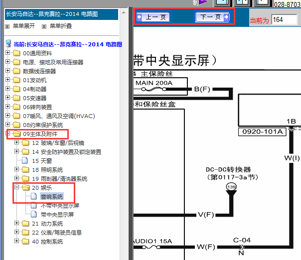 2014年昂科塞拉DC转换器电路图