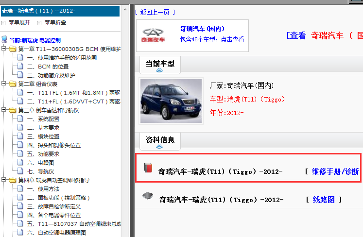 2012年奇瑞瑞虎维修手册
