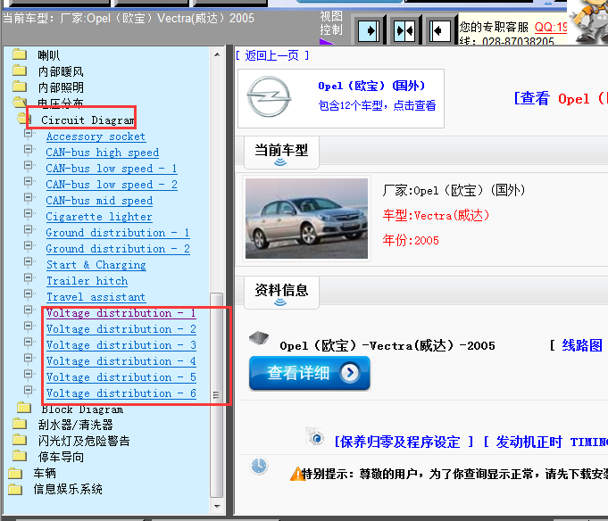 05年欧宝威达保险丝电路图