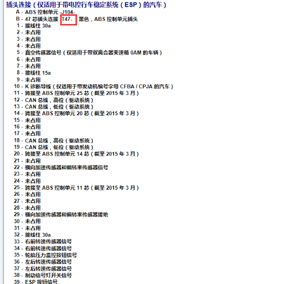 2013年大众朗逸ABS针脚定义