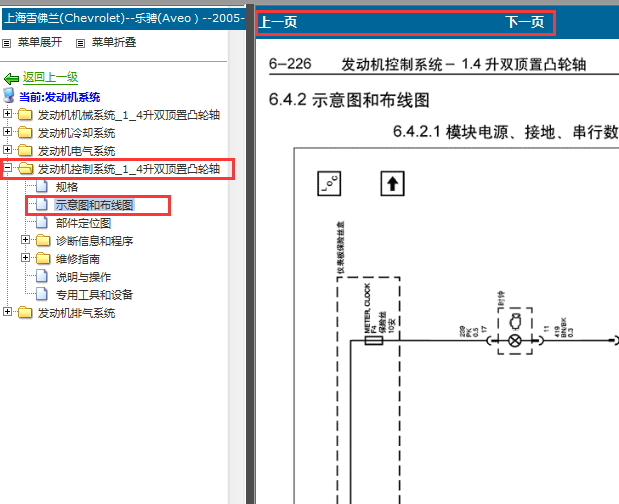2005-2008年雪佛兰乐骋发动机电路图