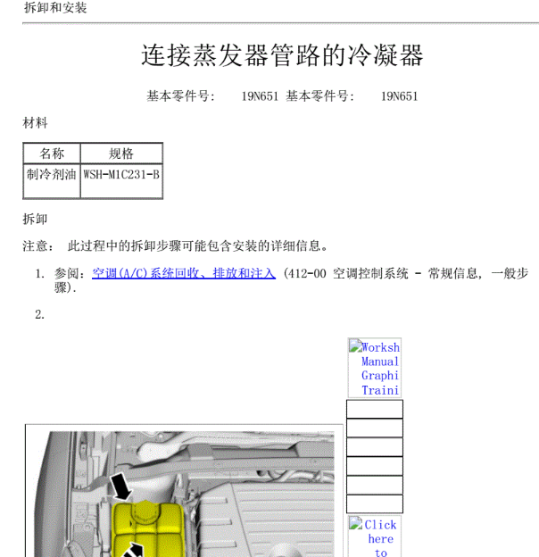 2015年福特福睿斯冷凝器拆装资料