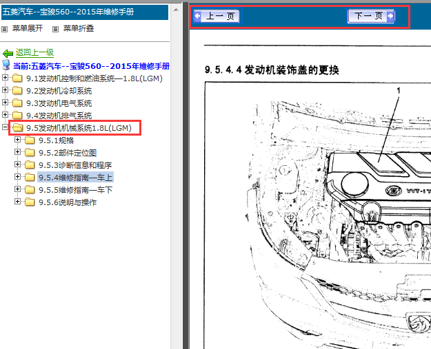 2015年宝骏560发动机维修手册