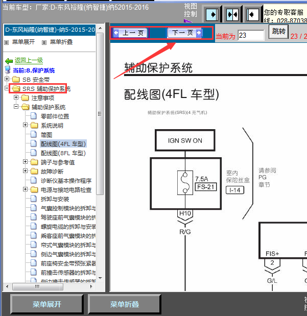 15年纳智捷S5气囊线路图