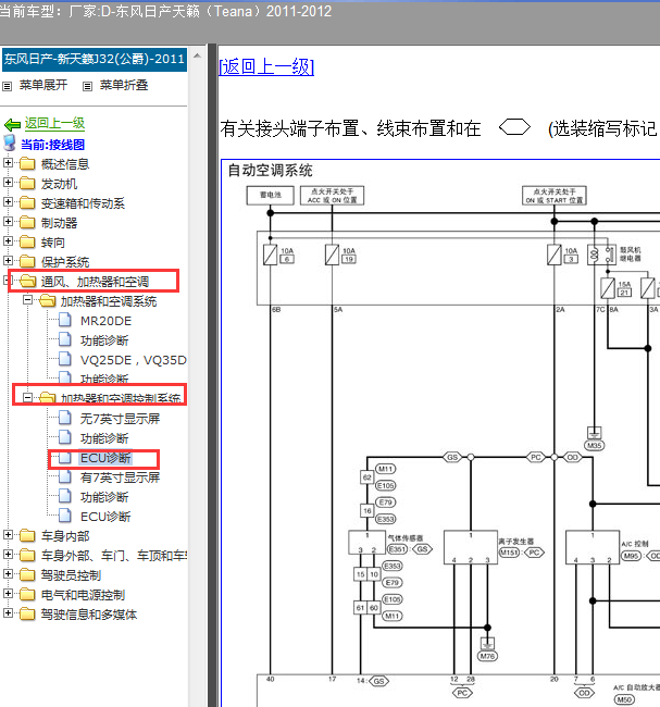 2011-2012年日产天籁空调电路图