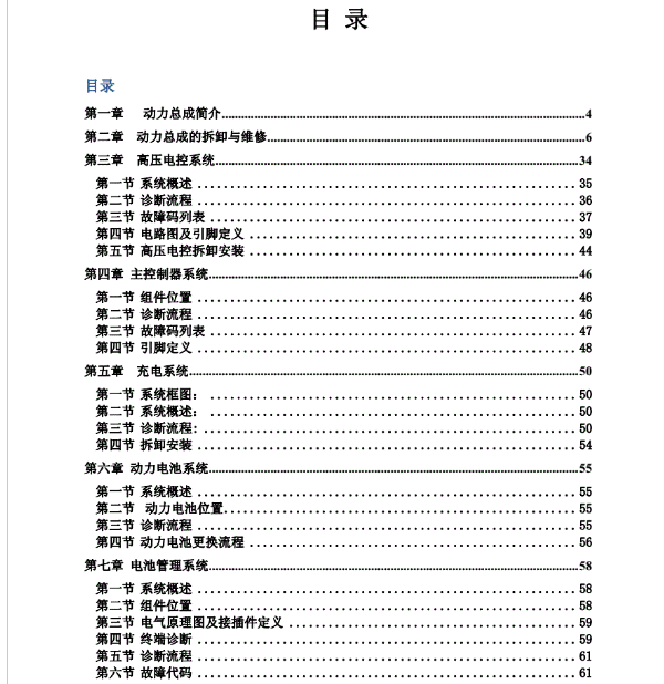15年比亚迪E5发动机部分维修手册