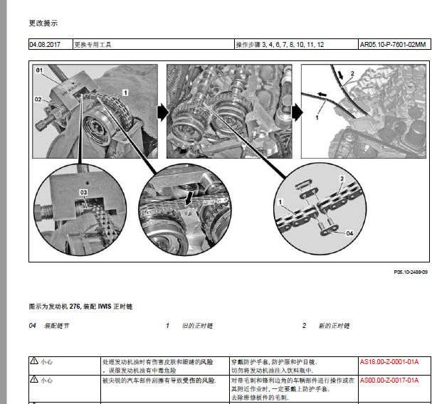 2011年奔驰S500发动机正时