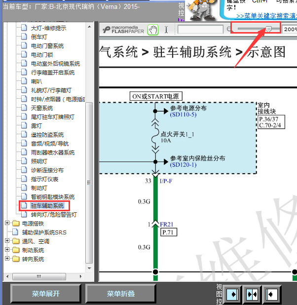 15年现代瑞纳驻车辅助系统线路图