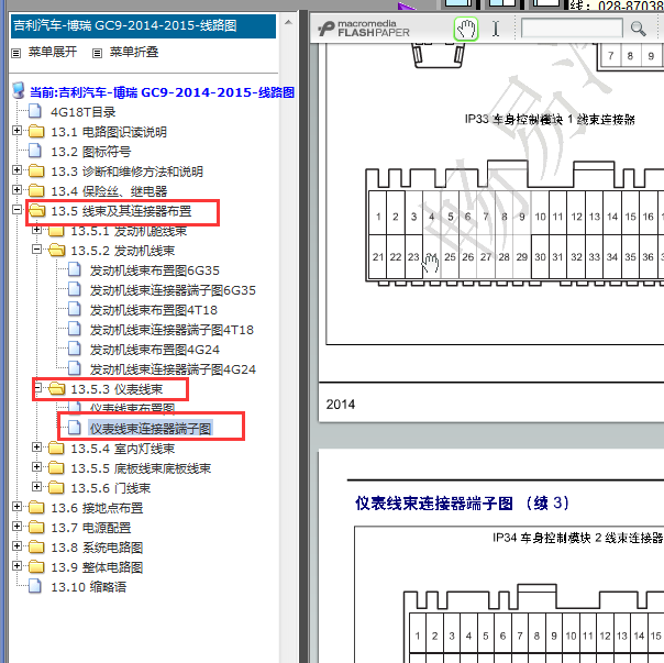 2014-2015年吉利博瑞车身针脚图