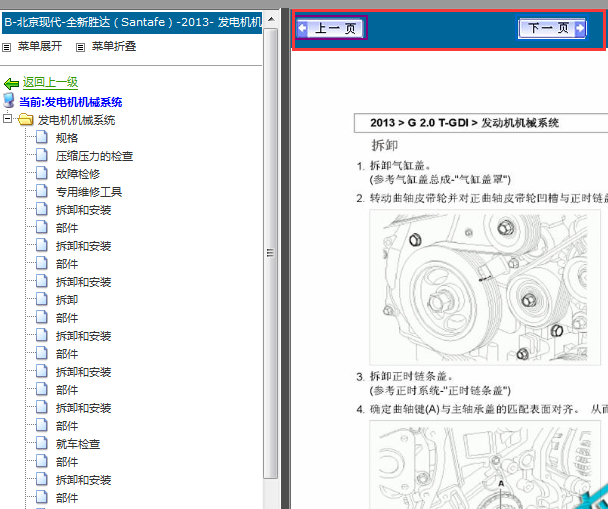2013年现代胜达发动机维修手册