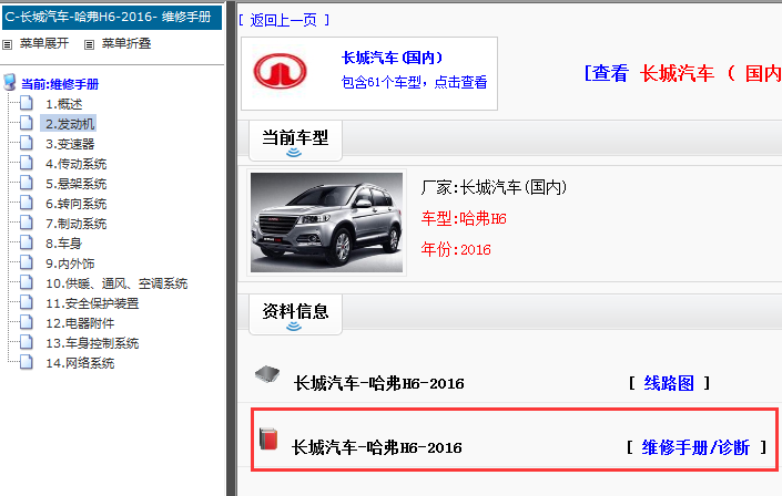 2016年长城哈弗H6维修手册