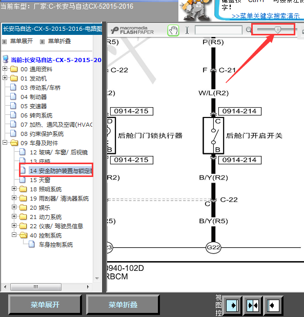 16年马自达CX-5行李厢线路图