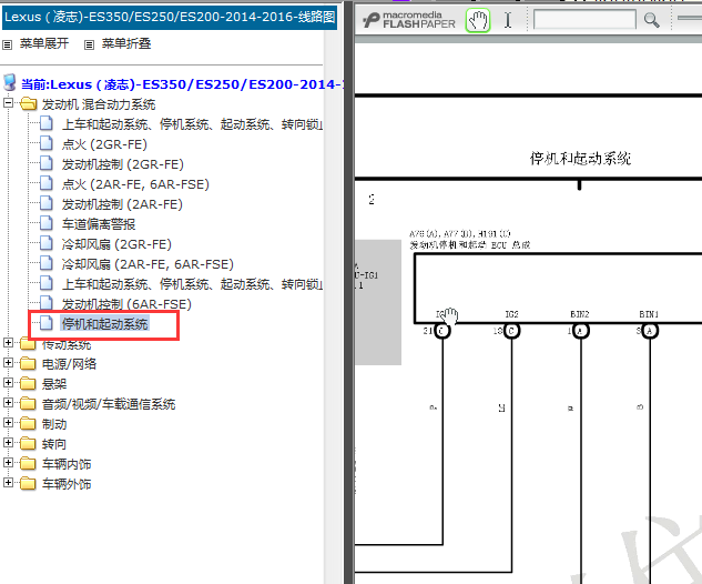 2014-2016年凌志ES200启停电路图