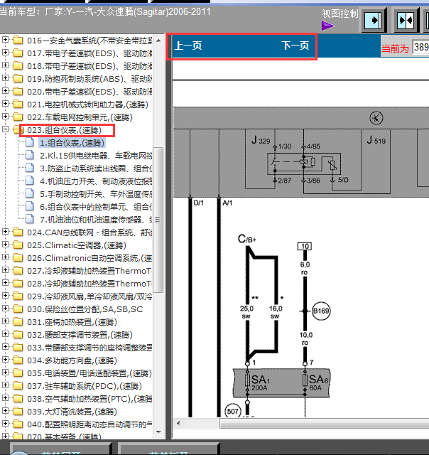 11年速腾仪表线路图