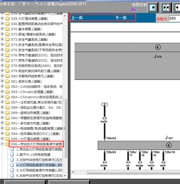 11年速腾大灯线路图
