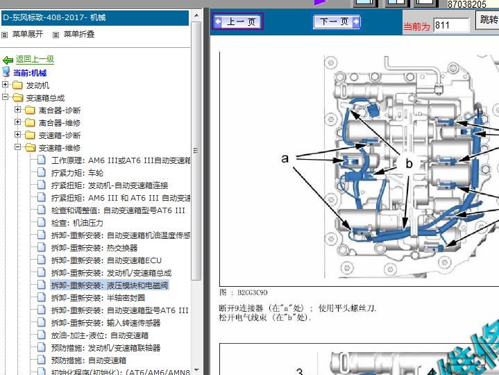 17年标致408变速箱维修手册