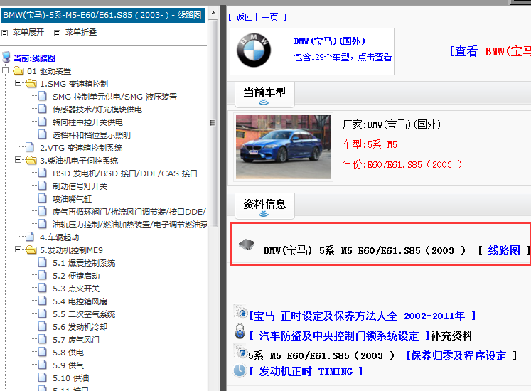 2003年宝马M5电路图