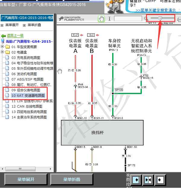 16年传奇GS4变速箱换挡线路图