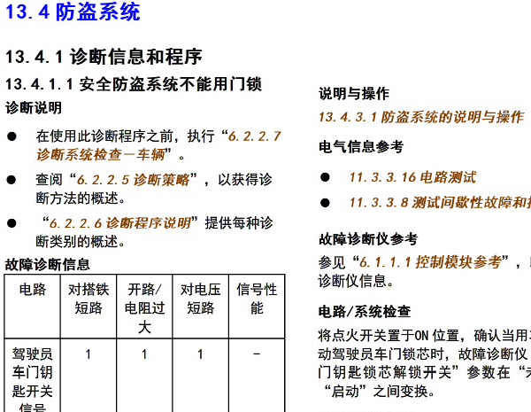 16年五菱宏光防盗系统维修手册