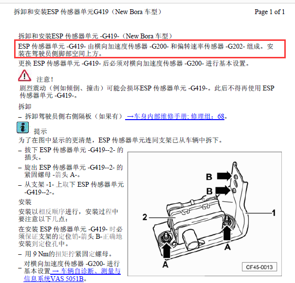 13年大众宝来纵向加速传感器位置
