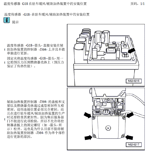 04年奥迪A8空调温度传感器位置