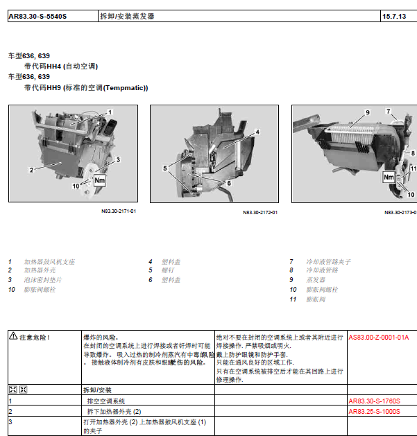 10年奔驰威霆蒸发器拆装