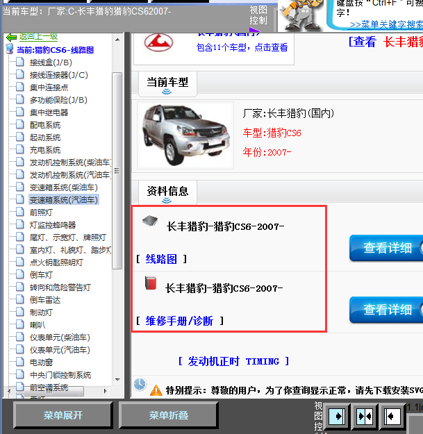 07年猎豹GS6全车线路图