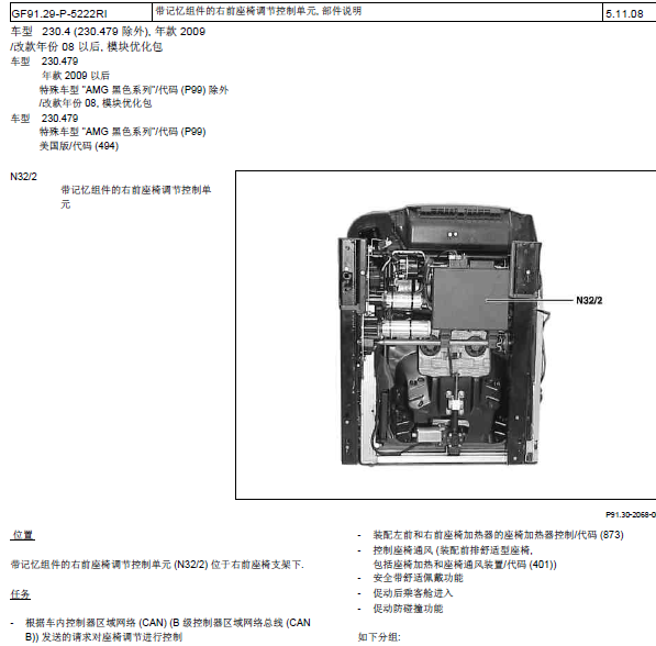 11年奔驰SL300座椅控制模块