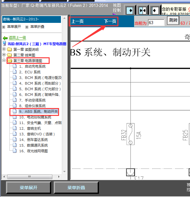 13年奇瑞风云2 ABS线路图